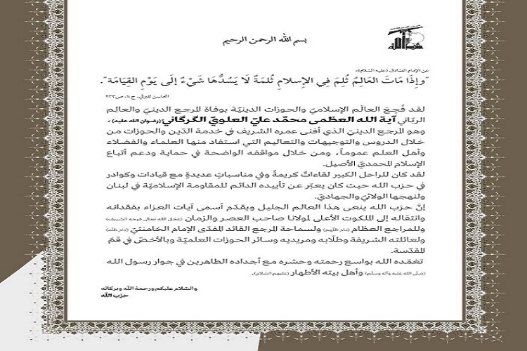 حضور نمایندگان سیدحسن نصرالله در بیت حضرت آیتالله علوی گرگانی حضور نمایندگان سیدحسن نصرالله در بیت حضرت آیتالله علوی گرگانی