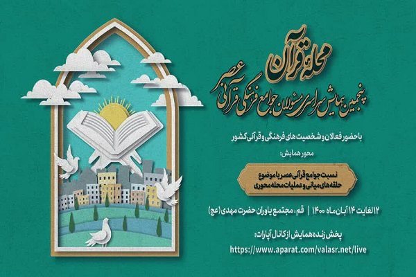 محله قرآن