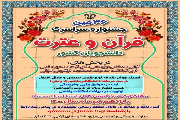 جشنواره قرآن و عترت