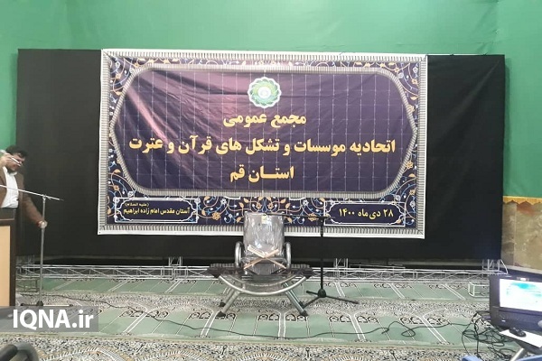 انتخابات اتحادیه قرآن و عترت