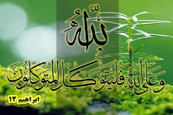 روز امید و برخورداری از نشاط جسم و روح