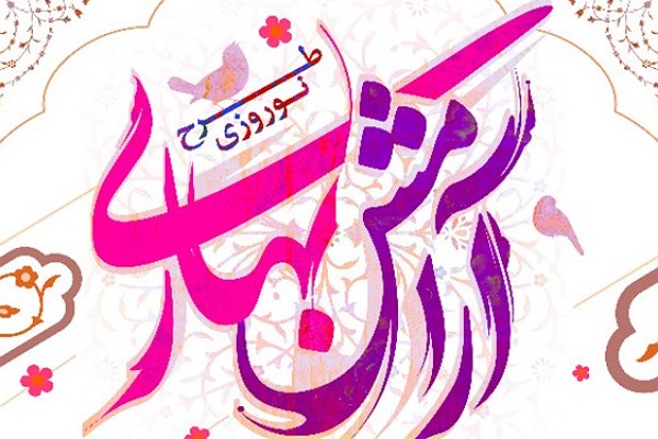 آرامش بهاری