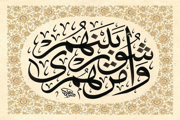 مشورت قرآن کریم