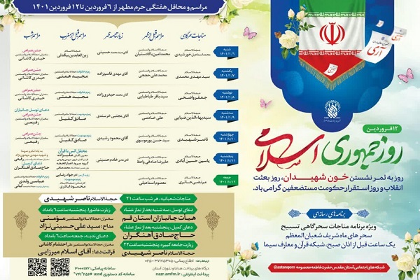 مراسم آستان مقدس حضرت معصومه(س) در هفته آخر شعبان