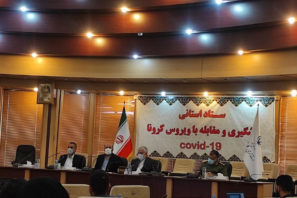  جلسه ستاد استانی پیشگیری از کرونا
