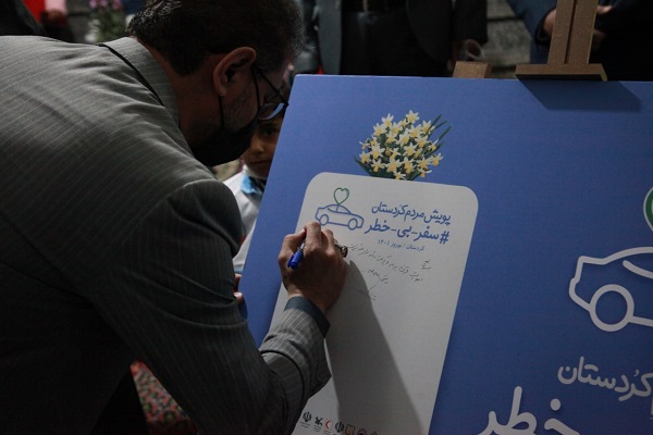رونمایی از پوستر پویش مردمی «سفر بیخطر» در کردستان رونمایی از پوستر پویش مردمی «سفر بیخطر» در کردستان