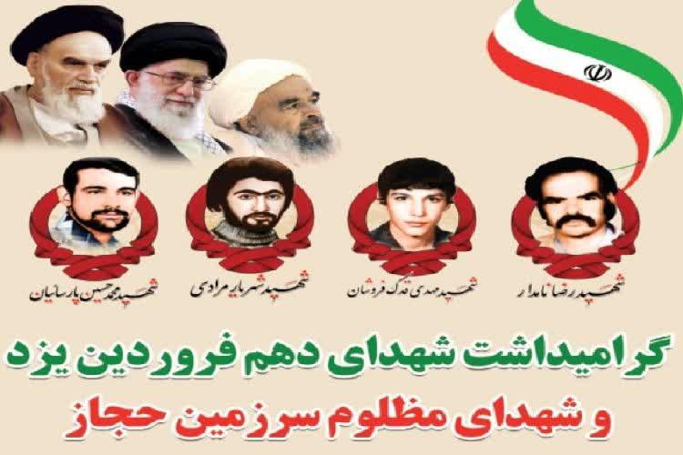 مراسم بزرگداشت قیام دهم فروردین در یزد برگزار می&zwnj;شود