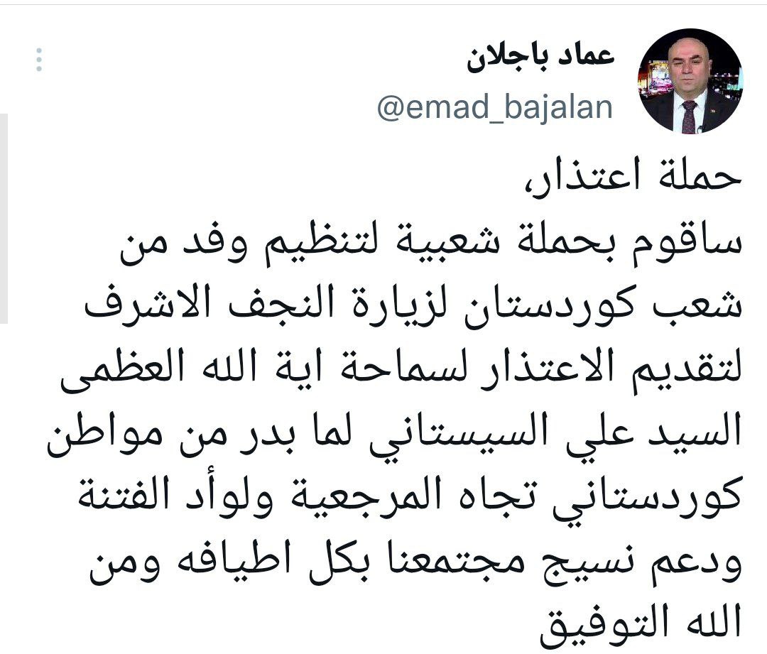 تداوم اعتراضات و واکنش‌ها به اهانت علیه مرجعیت در عراق