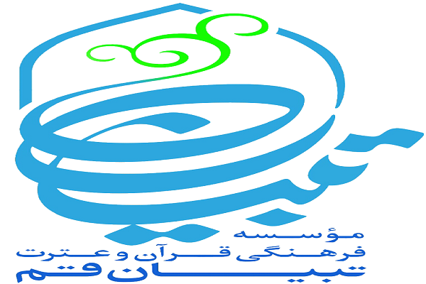 موسسه تبیان