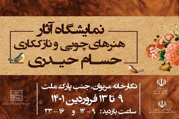 برپایی نمایشگاه هنرهای چوبی در مریوان برپایی نمایشگاه هنرهای چوبی در مریوان