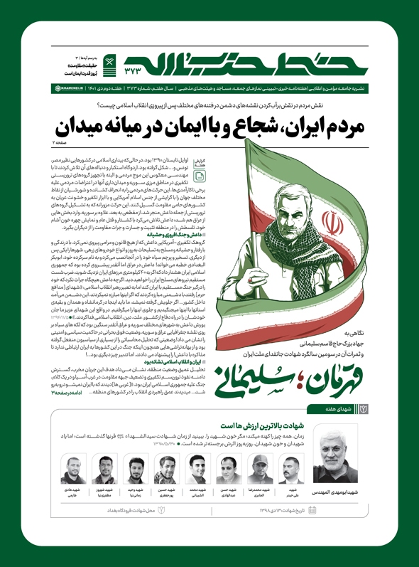 خط حزب‌الله ۳۷۳ | قهرمان؛ سلیمانی
