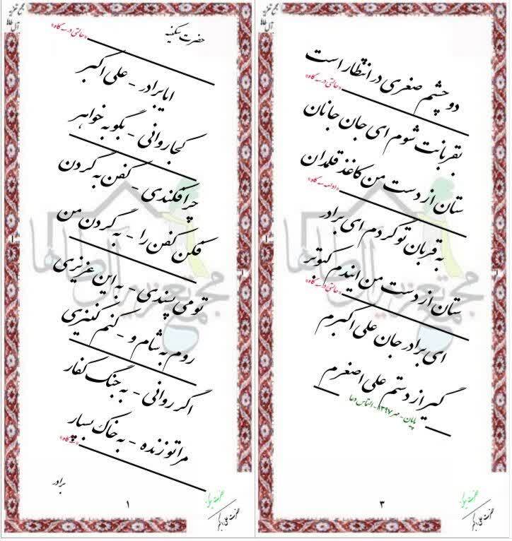 نسخه 37 مجلس تعزیه در اختیار تعزیه‌خوانها قرار گرفت