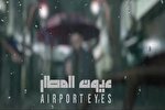 نماهنگ | عیون المطار