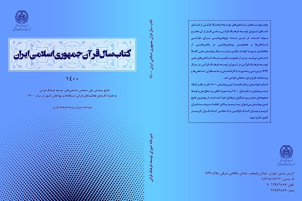 انتشار کتاب سال قرآن جمهوری اسلامی + دانلود