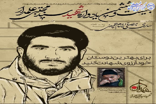 شهید سید مجتبی علمدار شهید سید مجتبی علمدار