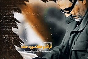 اجرای پویش قرآنی «صف» در اردبیل + تیزر