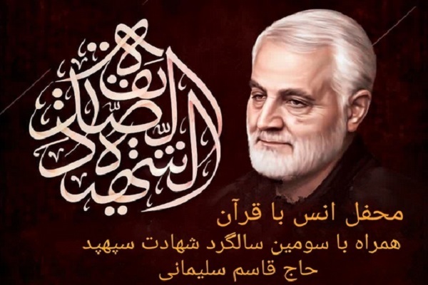 محفل قرآنی