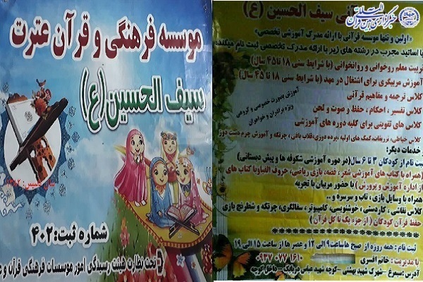 پوستر فعالیت های موسسه سیف‌الحسین(ع)