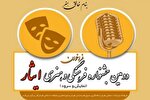 انتشار فراخوان دومین جشنواره فرهنگی و هنری ایثار در هرمز