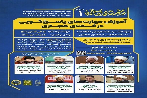 دوره آموزش مهارت‌های پاسخ‌گویی در فضای مجازی