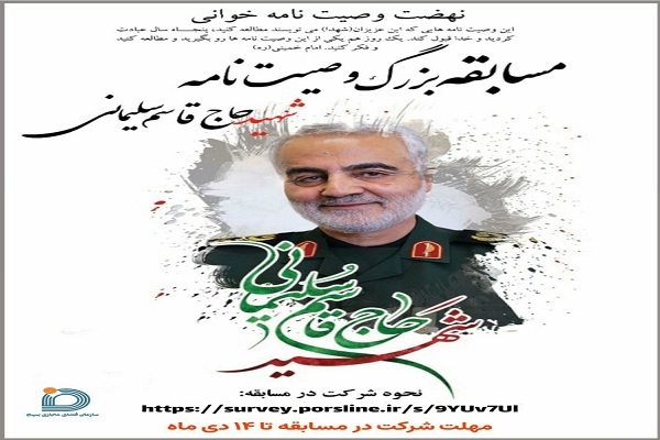 مسابقه مجازی «جانفدا»