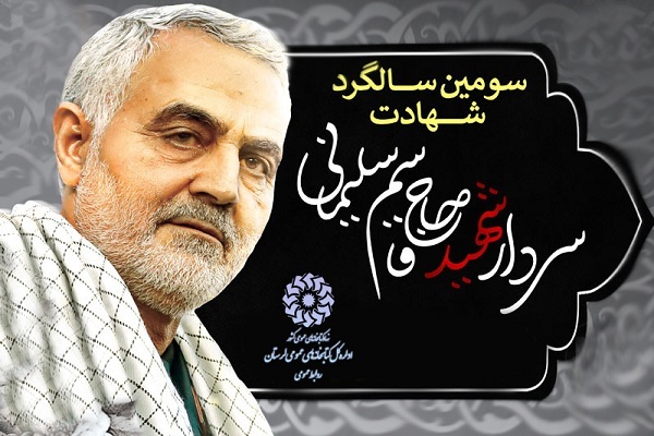 شهید سلیمانی
