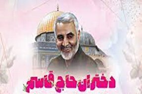 برگزاری اجتماع «دختران حاج قاسم» در کهگیلویه‌وبویراحمد