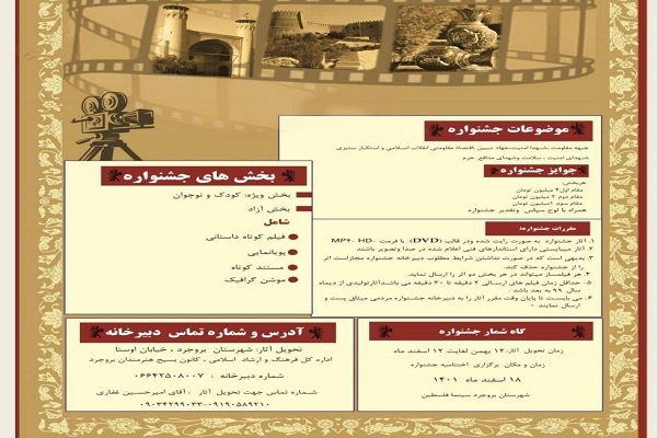 ​ فراخوان جشنواره فیلم کوتاه «میثاق»