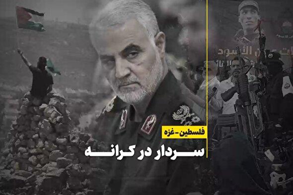 فیلم | سردار در کرانه