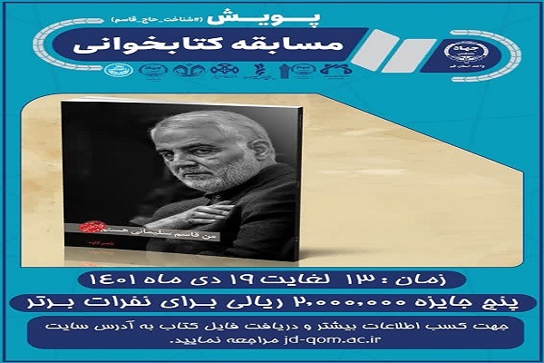 مسابقه کتابخوانی