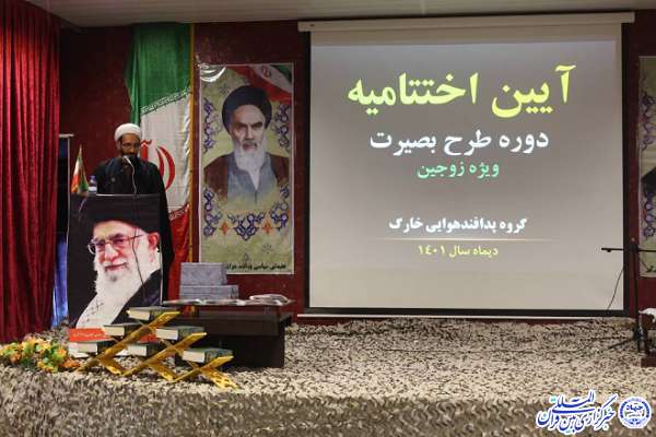 طرح بصیرت در جزیره خارگ شهرستان بوشهر