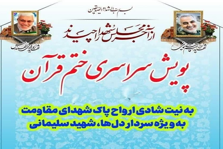 پویش ختم قرآن کریم