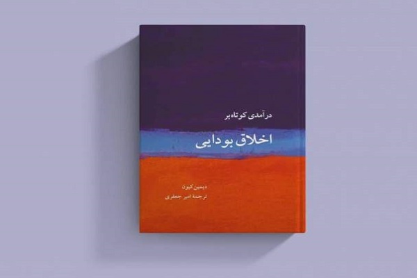 کتاب «درآمدی کوتاه بر اخلاق بودایی» منتشر شد