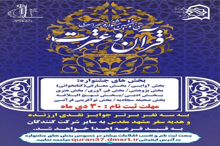 مسابقات قرآن، دانشگاه تبریز