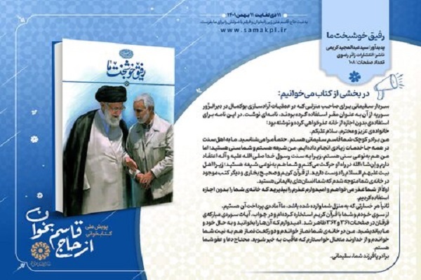 پویش ملی از حاج قاسم بخوان