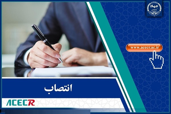 2 ابقا، 1 پذیرش استعفا و 3 انتصاب در جهاددانشگاهی