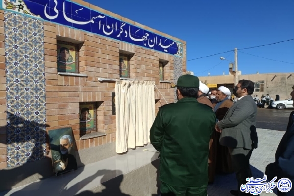 المان‌های جهادگران آسمانی در خراسان‌جنوبی