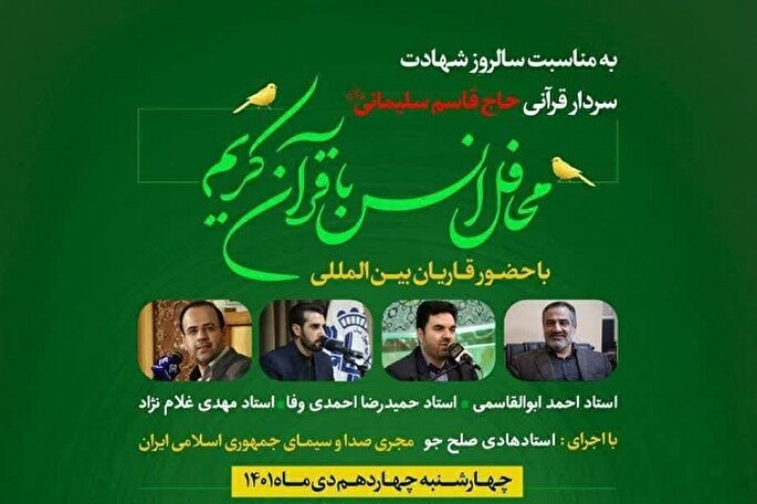 برگزاری محافل قرآنی با حضور قاریان بین‌المللی در شهرکرد و بروجن