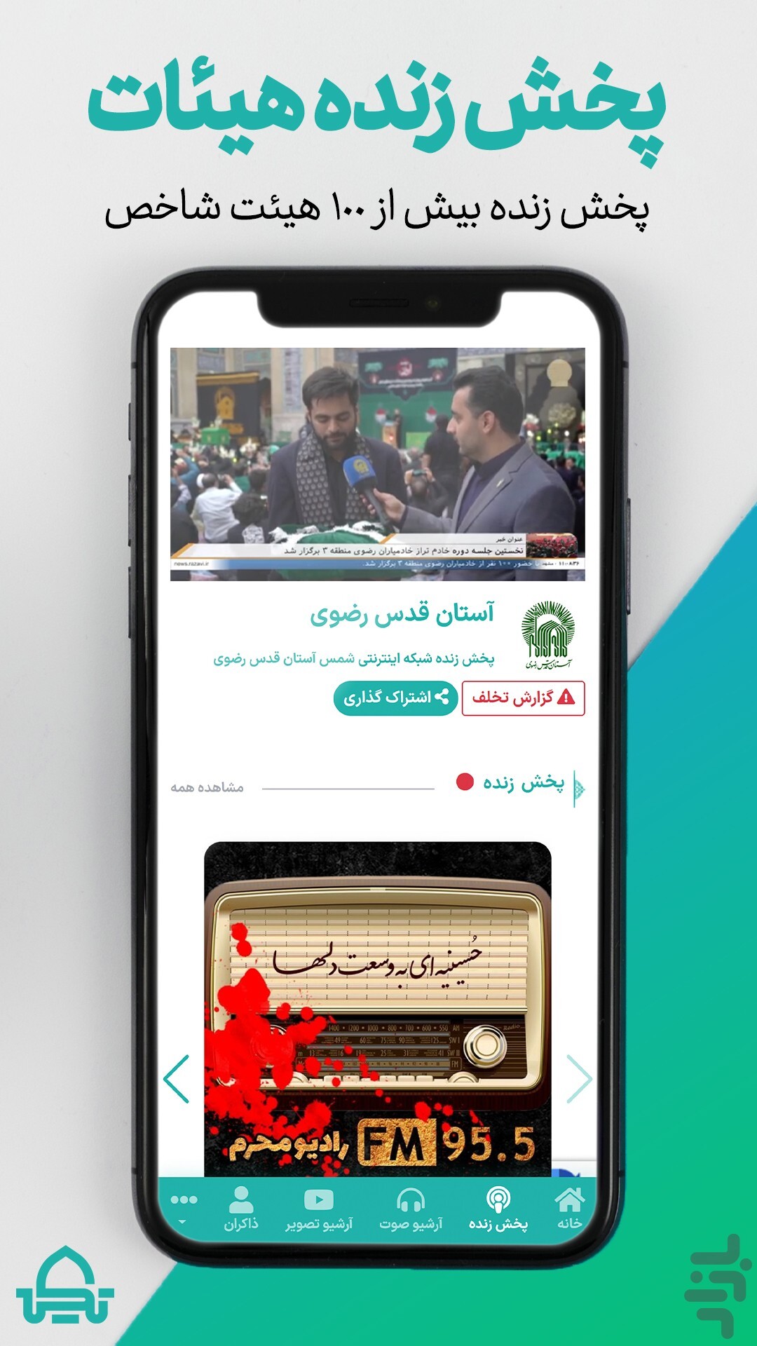 راه‌اندازی سرویس قرآن «تکیه» در سالروز شهادت حاج قاسم