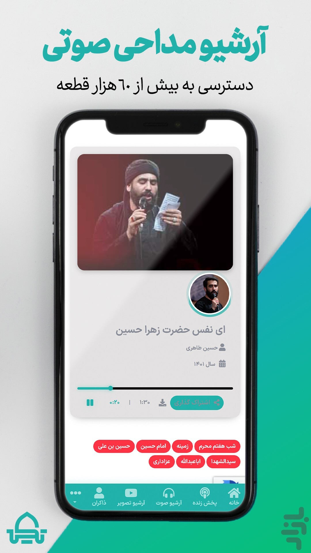 راه‌اندازی سرویس قرآن «تکیه» در سالروز شهادت حاج قاسم