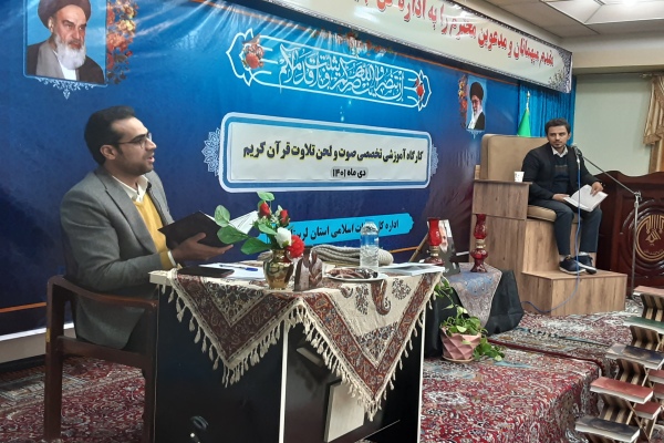 کارگاه تخصصی «صوت و لحن» تلاوت قرآن کریم در لرستان برگزار شد