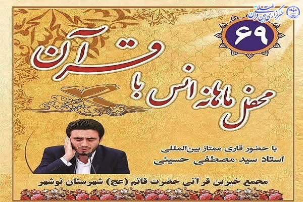 قاری بین المللی قرآن سید مصطفی حسینی