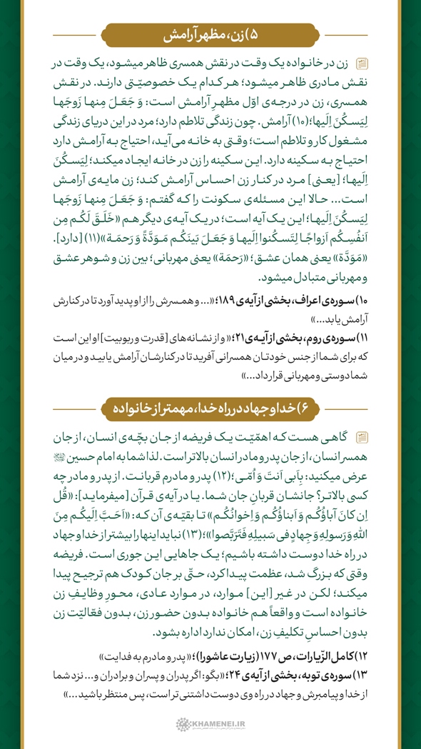 ارزش والای زنان