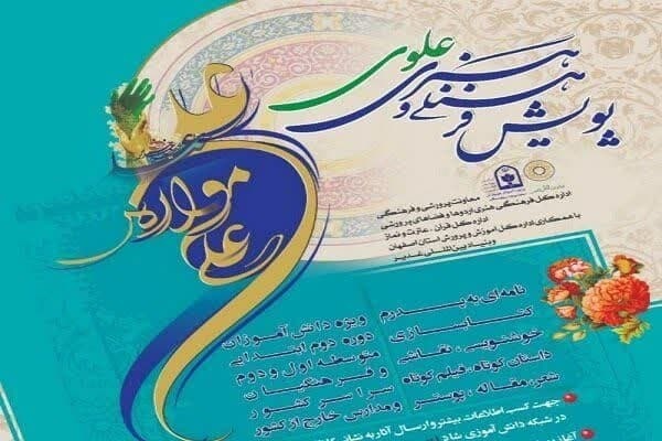 دومین پویش جشنواره سراسری علوی