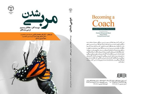 «مربی شدن» در بازار کتاب