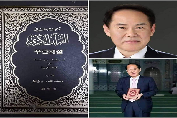 حامد چوی یونگ کیل، مترجم کره‌ای قرآن