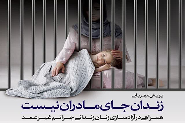 پویش مهربانی