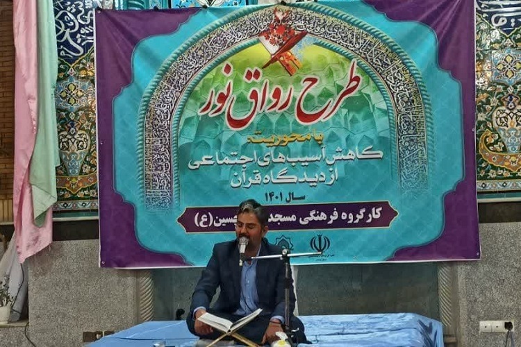 کانون فرهنگی مسجد امام حسین(ع) همدان