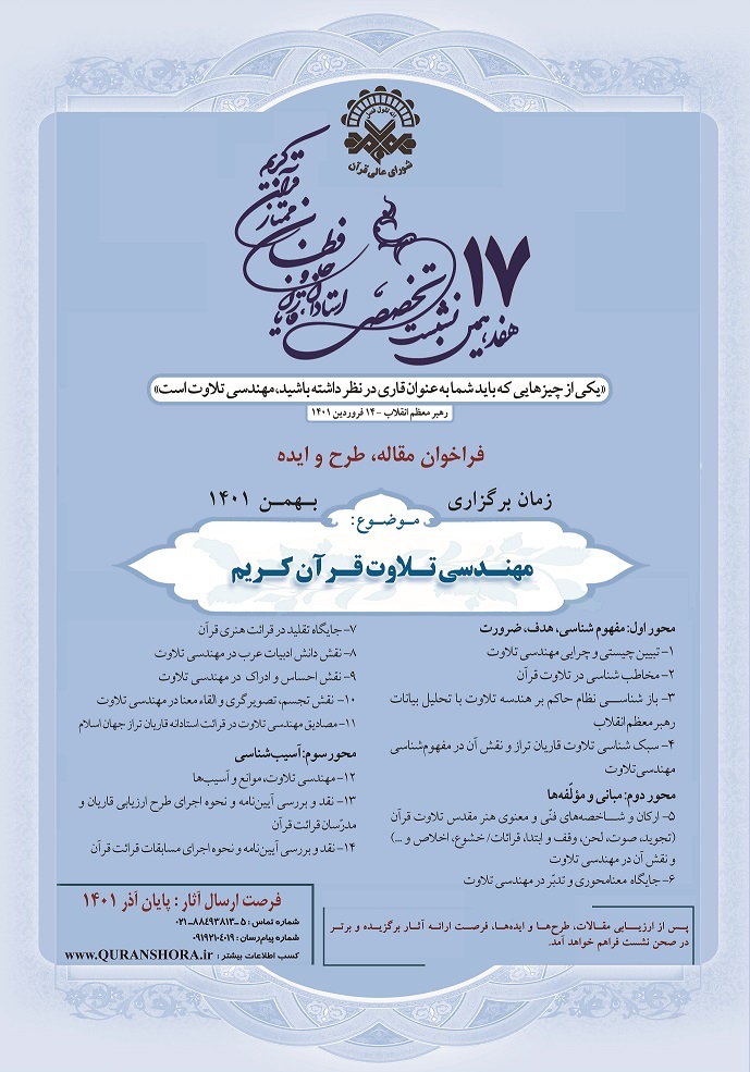 هفدهمین نشست شورای عالی قرآن از ١٢ تا ١٤ بهمن برگزار می‌شود