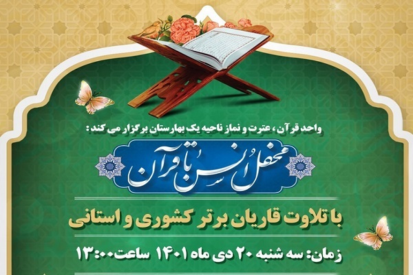 محفل قرآنی